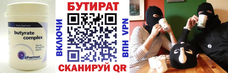 БУТИРАТ 99%  Белово 